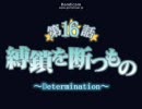 【サモンナイト2】　16話
