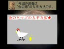 ＦＦＴ　チキンで逝こう、第五羽
