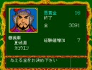 PCE「真・三国志 天下は我に」 プレイ8