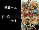 ＯＮＥＰＩＥＣＥのコミックスで好きな表紙・改