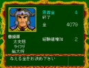 PCE「真・三国志 天下は我に」 プレイ9