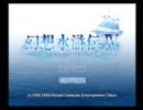 【実況】Tokが幻想水滸伝Ⅳをプレイさせられてみた　part1