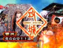 三国志大戦３　４枚馬鈞で勝ちたい！！　（１５）　[推挙無双]