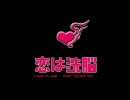 恋は戦争-Club House Mix-　歌ってみました　【真冬】