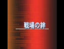 [一期一会の仲間］戦場の絆 A　BF44　アッガイ　［BoBo!］