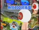 パチンコ　藤商事 CRおいっ鬼太郎　プロモーションビデオ