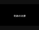 ゆっくりが朗読する、私の生涯　『誓約（ゲッシュ）』　００６