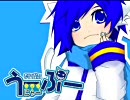 うーにゃーぷー（歌ってみました。）