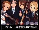 けいおん！　連載終了のお知らせ
