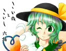 『幻想入り』こいぬとこいし ＃６