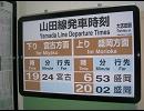 山田線全駅駅舎等画像