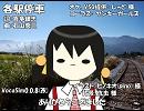 【ユキ】各駅停車【カバー】