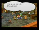いつかやろうと思っていたペーパーマリオRPGを実況プレイPart7-1