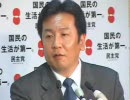 【民主党】8.9 枝野幹事長定例記者会見、代表選と謝罪談話[桜H22/8/10]