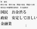 【慶大生の】慶應・法　小論文「金融危機」【零円授業】