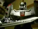 ブンドゥドゥしながらメガトロン様のCMを作ってみたかった。