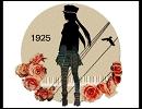 歌ってみた　1925 -蒼太郎