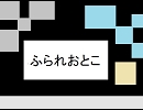【初音ミクオリジナル】ふられおとこ【天田晃司】