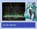 初音ミクにオリジナル曲を歌わせてみたい Ver0.1
