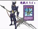 遊戯王５Ａ's　Turn-03「融合から芽生える絆系の話もあるらしい」 前半
