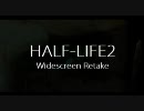 [予告編] ゲームプレイ動画 HALF-LIFE2 リテイク版