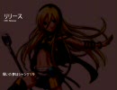 【Lily】 リリース (オリジナルだよ)