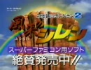 CM - 風来のシレン