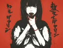 『リンネ』を歌ってみた【京歌】