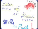 【TOG】友達から借りれたから実況してみる【初見】part1