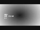 リアルバトルギア　#003　イロハ峠　インプレッション