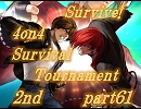 【mugen】生き残れ！４on４サバイバルトナメ　2nd part61