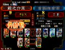 ■三国志大戦３．５９＿１■　おうへい苦楽で迷走してみる　その２０
