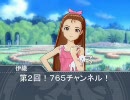 第２回７６５チャンネル（本編の補足？）