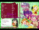 【C78】不思議なソメラちゃんドラマCD【クロスフェードデモ】