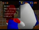 既プレイだと・・これで？ww何故か絶叫プレイ【マリオ64】番外篇4・FINAL