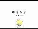 【全部俺】ボクモテ歌ってみた【似非ﾛｯｸ風】