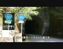 【酷道ラリー】国道193号線 その７