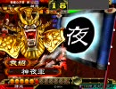 【三国志大戦３】二枚看板逆境動画　第三十一話「VS孫武二分」