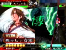 【三国志大戦3】　ぬ的大戦動画　Part40