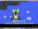 独学でロケット開発してみる 【第二章】