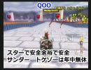 [実況]320(みつを)のワイワイ対戦日記[マリオカート] エンディング