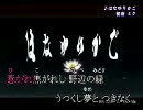 どさんこ(♂)が「はなゆりかご」を歌ってみた【山田ワトソン】