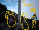 【アヅマX】富士山山頂でSoar＋オマーン湖踊ってみた【ササックス】
