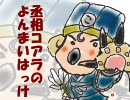【三国志大戦】丞相コアラの四枚八卦　３匹目