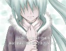 初音ミク×オリジナル曲「全部ウソに…」