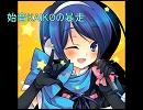 始音KAIKOの暴走　歌ってみた。ver,cokuto