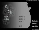 二人で推理系ＧＡＧ「名残雪」を実況プレイ　前編