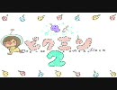 ほわわん実況プレイ♪ ピクミン２の旅を楽しみながら１日目