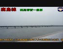 鹿島線　鹿島神宮→佐原　１／２