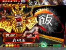 三国志大戦　6枚戦乱逆境（証19）
